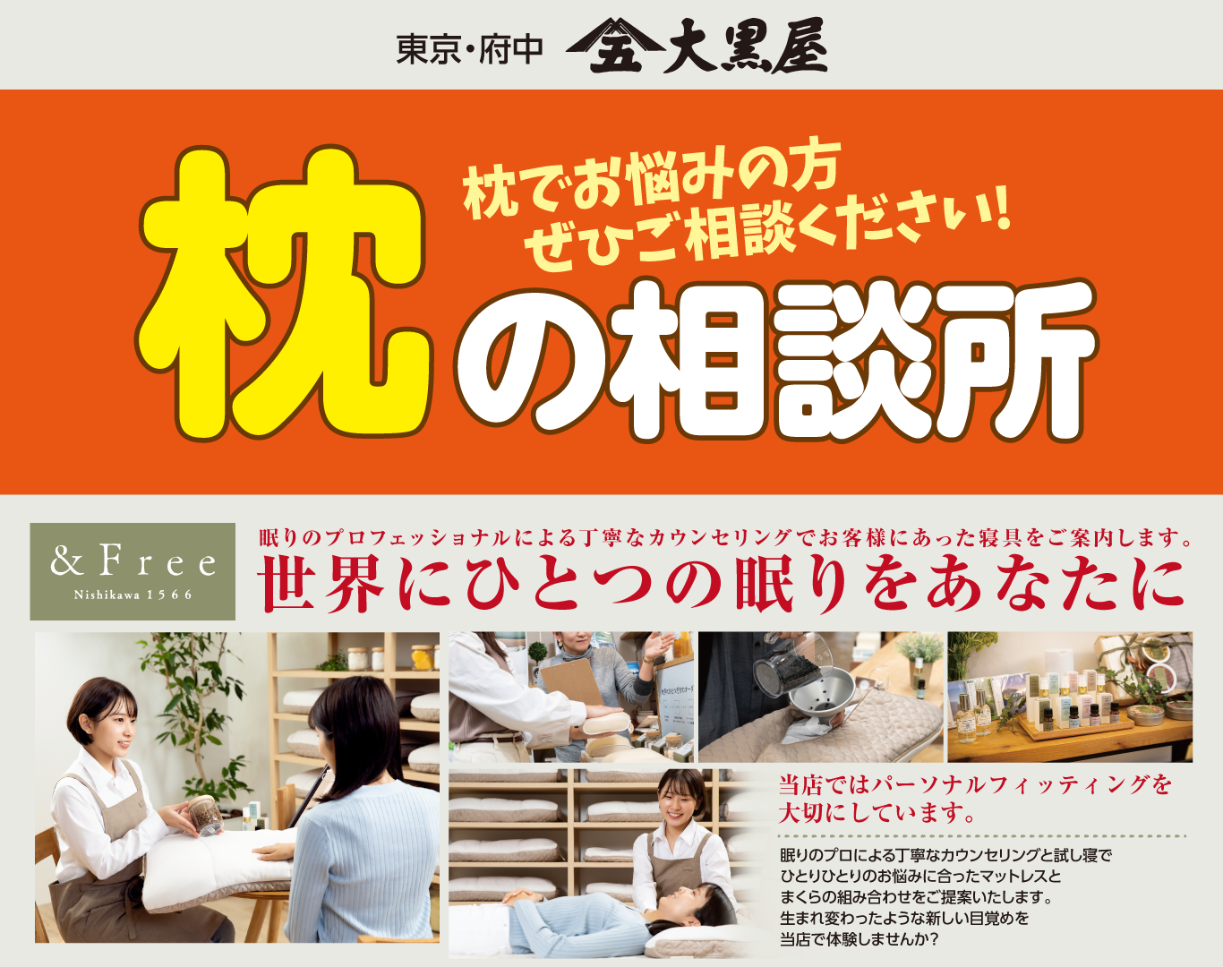 枕の相談所　世界にひとつの眠りをあなたに