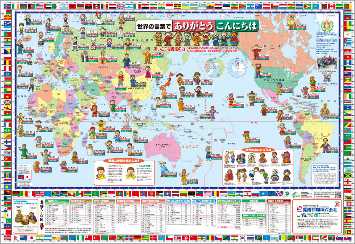 世界地図　サンプル画像