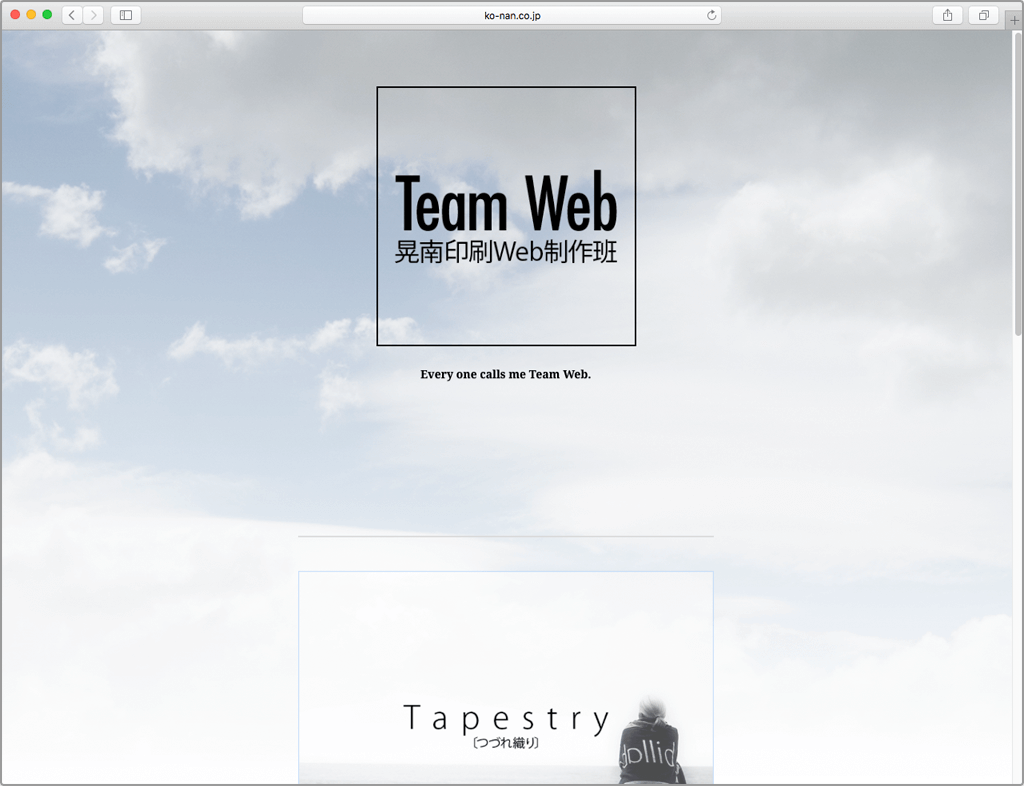 Team Web（https://ko-nan.co.jp/team-web/）