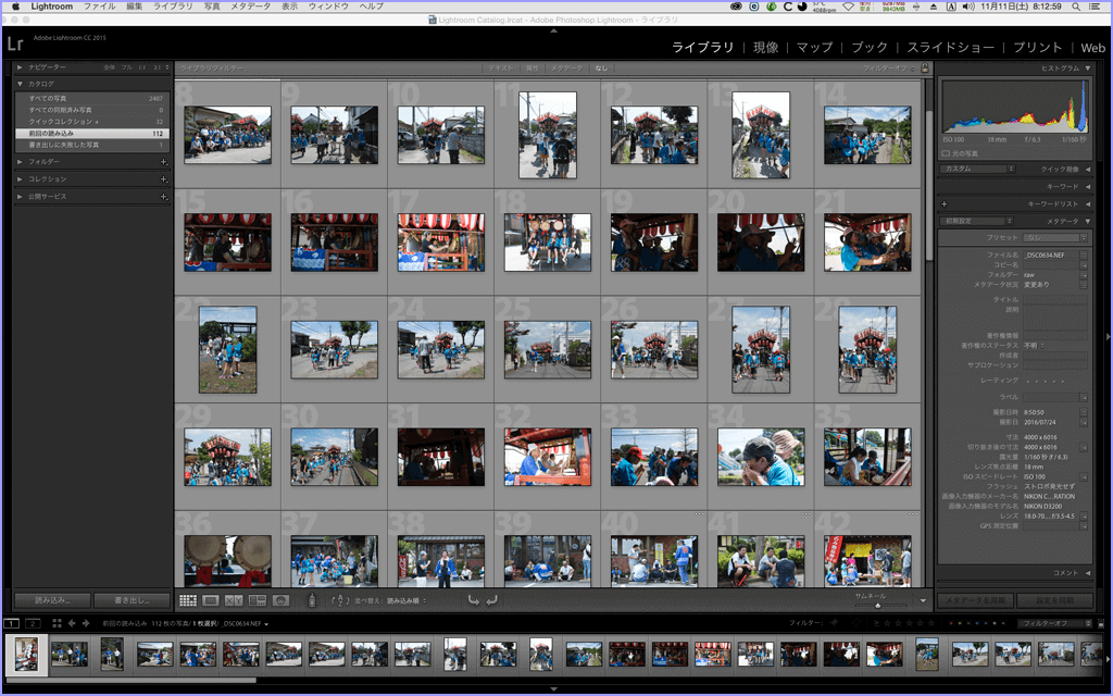 LIghtroom 読込み画面