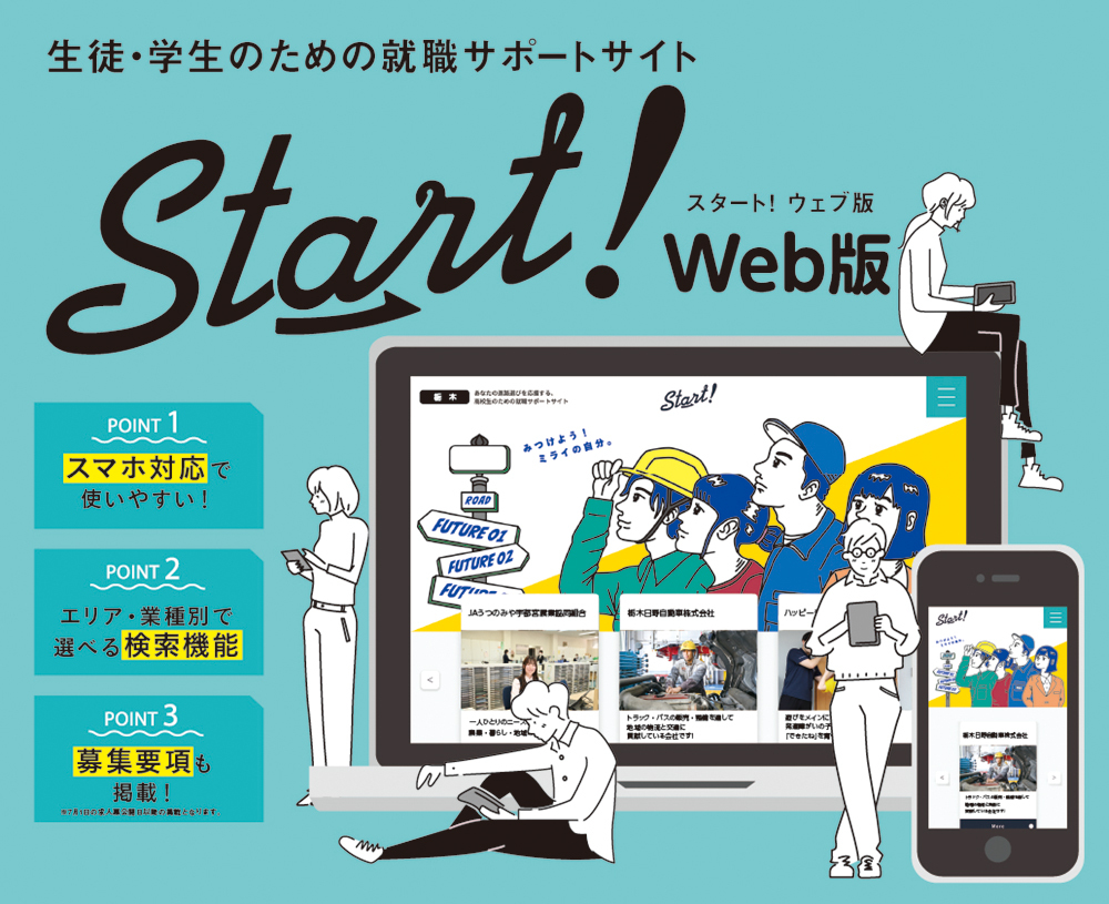 Start!Web版